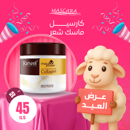 KARSEELL HAIR MASK