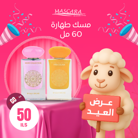 GULF ORCHID MUSK PERFUME