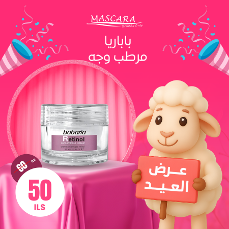 BABARIA RETINOL CREAM