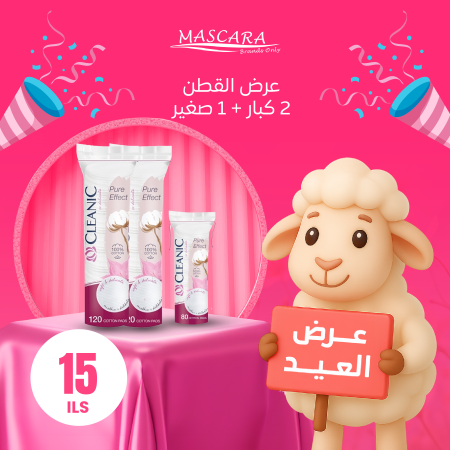 عرض القطن ٢ كبار + ١ صغير